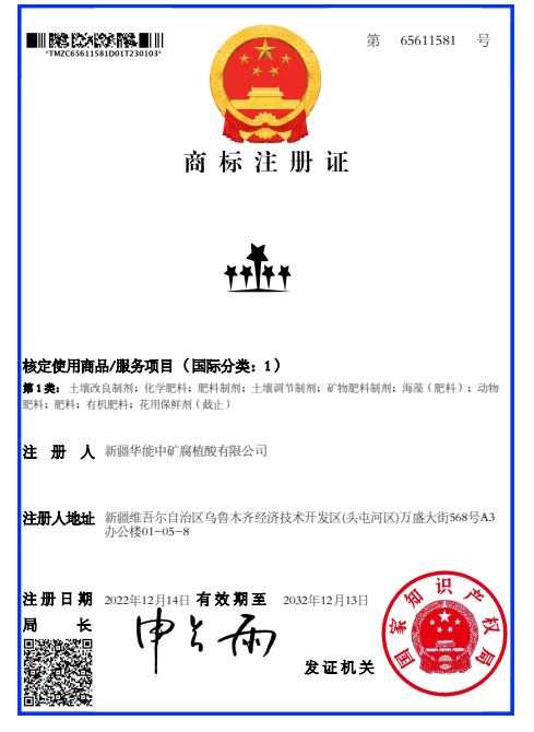 可克达拉黄腐酸钾